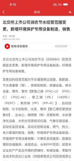 潤農節水 聚焦環保設備制造，把握綠色產業機遇