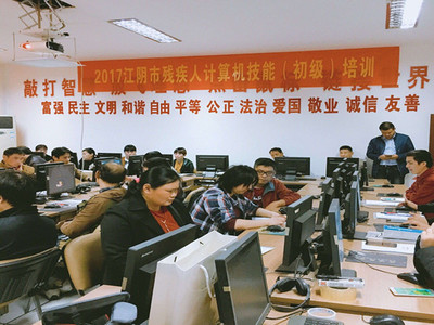 賦能未來 江陰市殘疾人初級計算機培訓班在月城正式開班